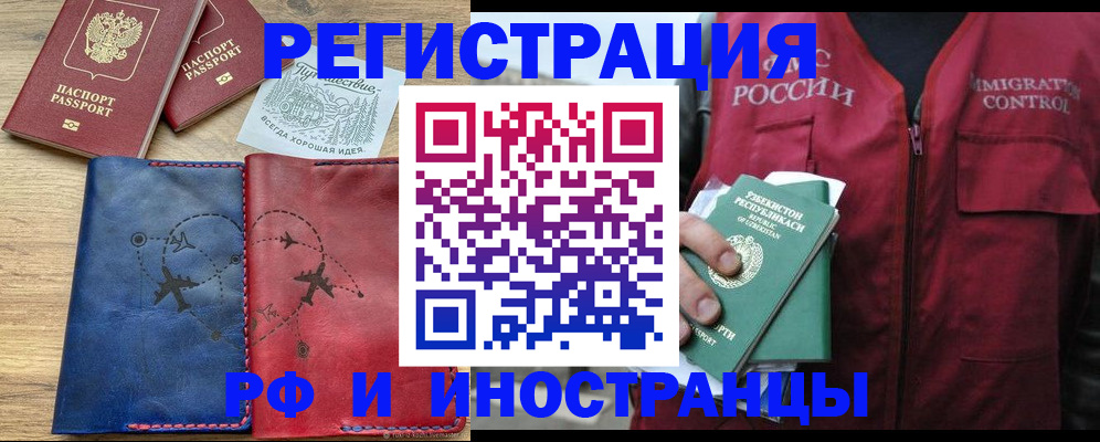 временная регистрация для школы в Козловке