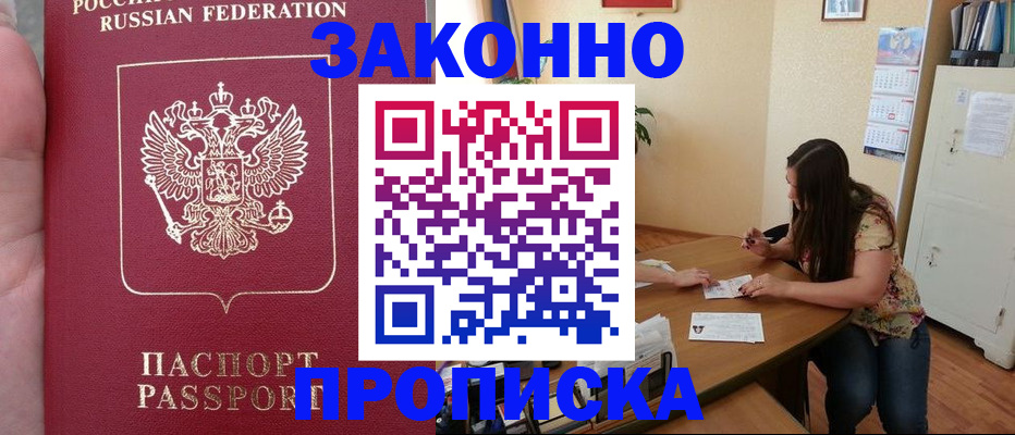 прописка 2025 в Козловке